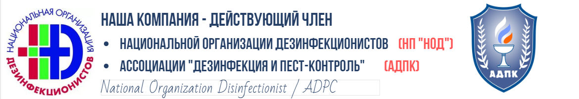 ООО Дезцентр-Русь акция